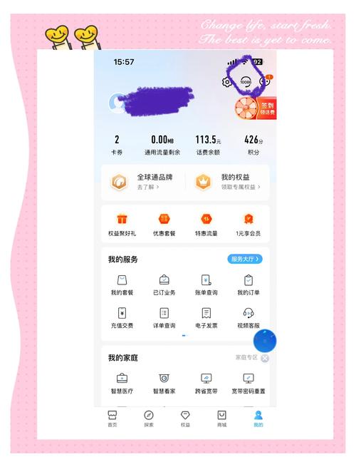 移动卡月租8元套餐app上怎么改?