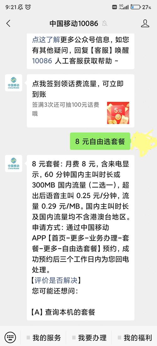 八块钱保卡套餐有哪些？如何办理？
