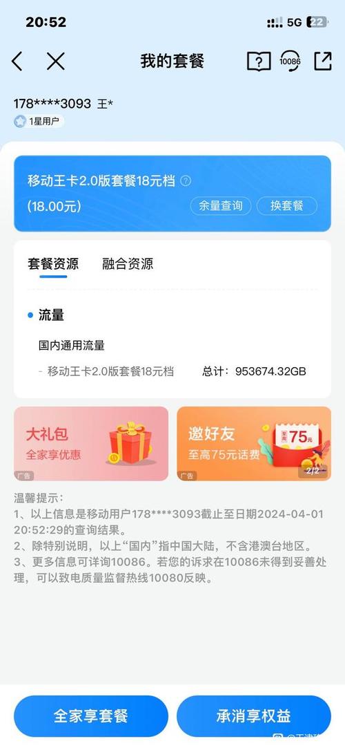 24元移动王卡套餐哪些app可以用?
