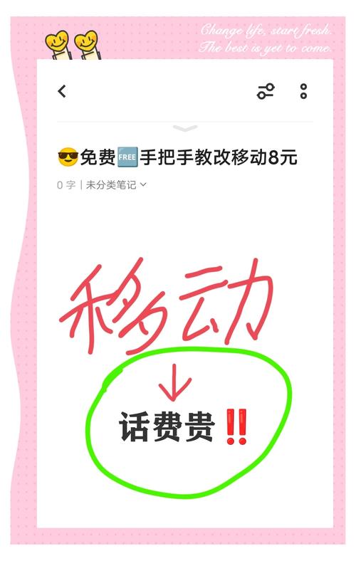 移动卡月租8元套餐app上怎么改?