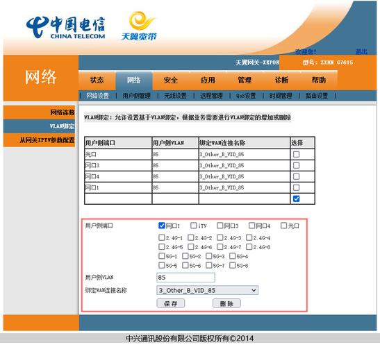 电信宽带如何桥接上网?