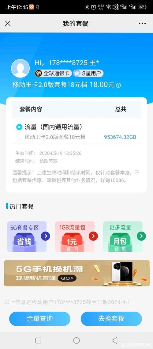 24元移动王卡套餐哪些app可以用?