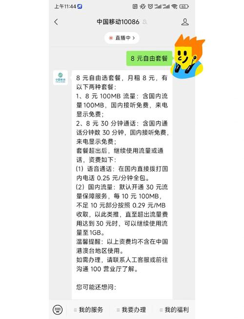 移动花卡8元套餐8e怎么申请?