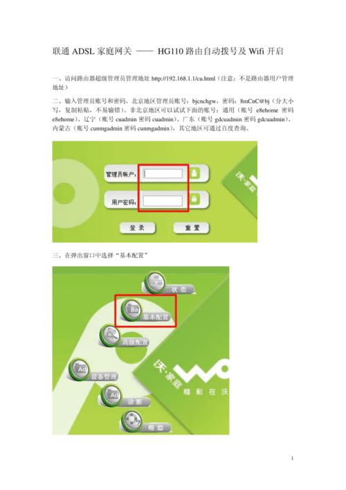 联通宽带如何换网口设置?