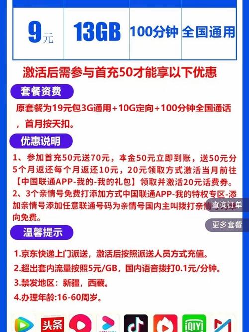 联通卡长期套餐9元是什么？怎么办理？