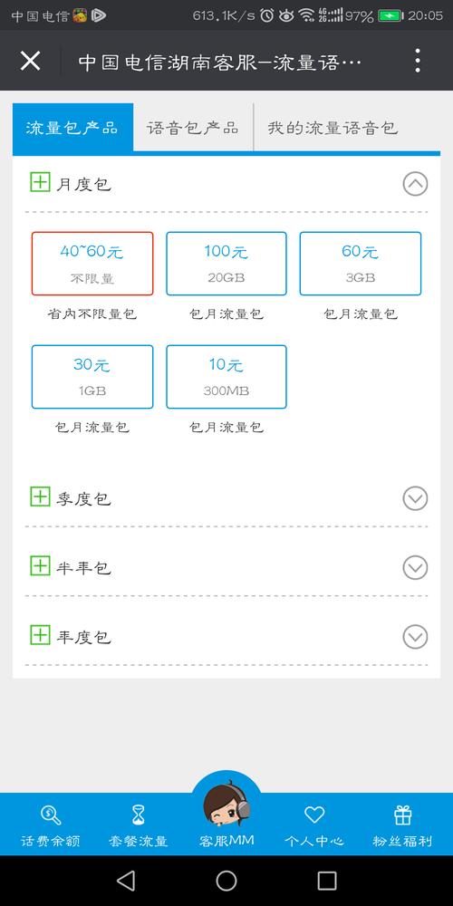 电信卡改套餐流量怎么办?