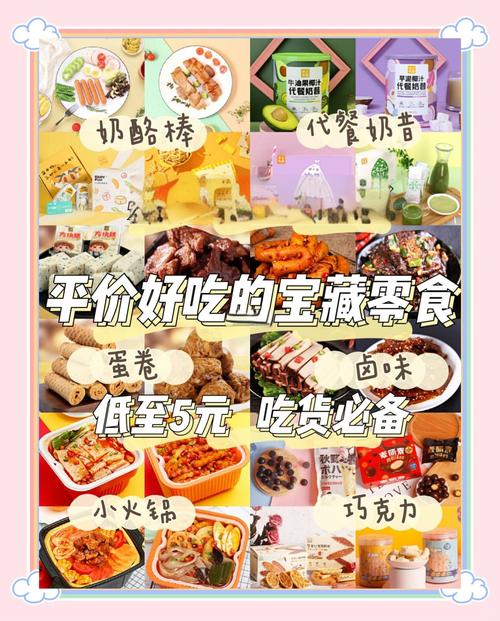 低卡零食大礼包套餐有哪些？