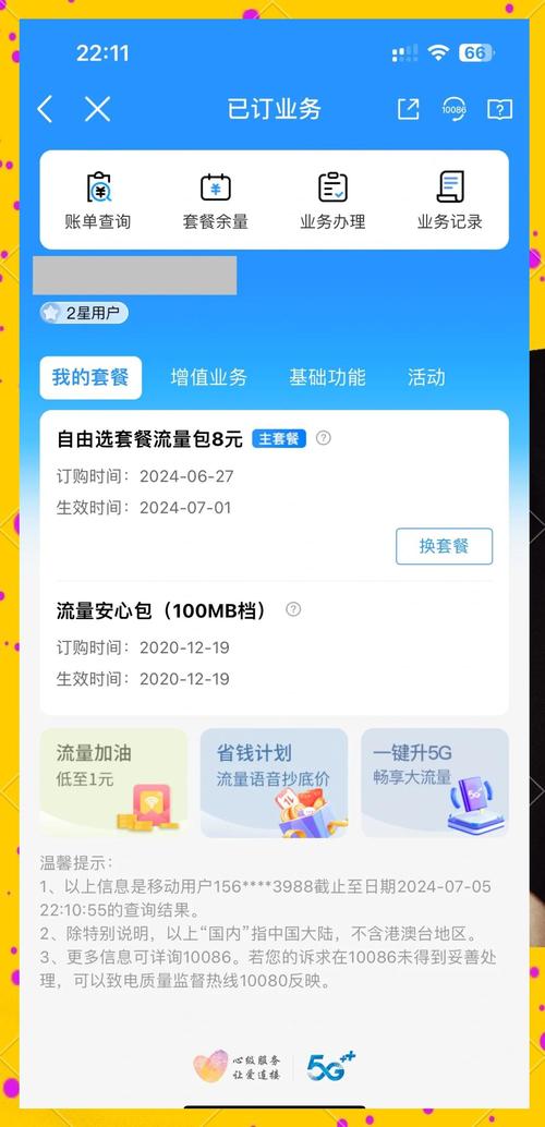 联通卡怎么办理移动8元套餐?