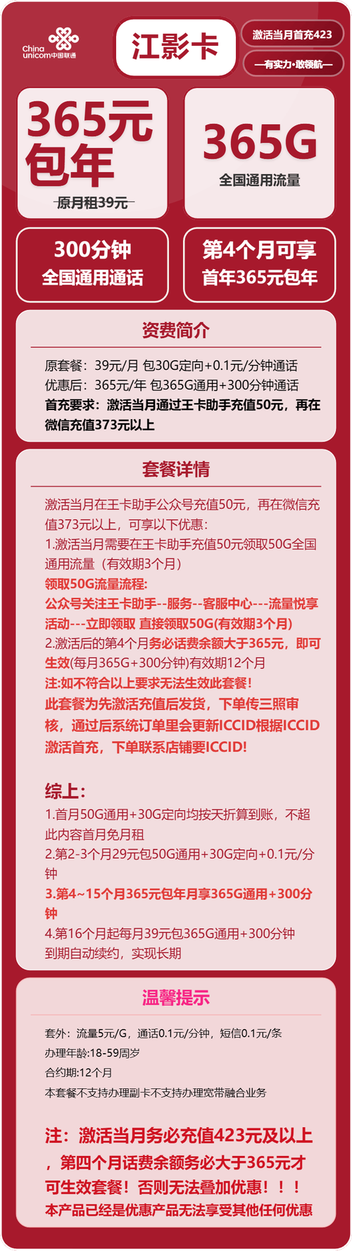 山东5g无限纯流量卡有哪些套餐？
