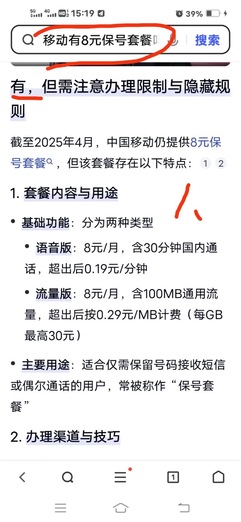 电信副卡改套餐怎么改?