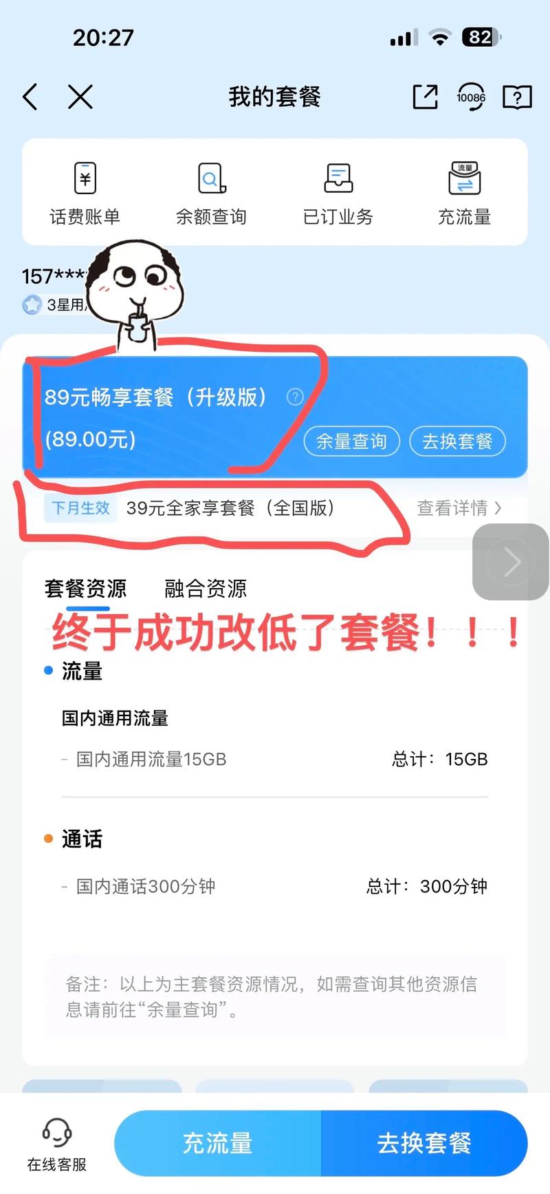 广东移动2g卡 怎么取消流量套餐?