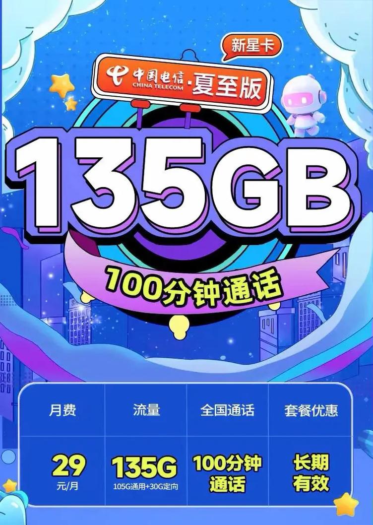 全国5G电信纯流量卡有哪些套餐？资费标准如何？