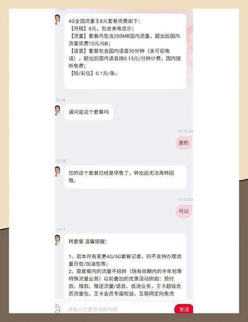 联通卡怎么改纯享套餐的?