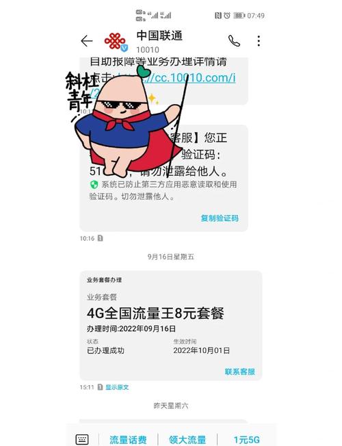电信卡换联通卡怎么改套餐?