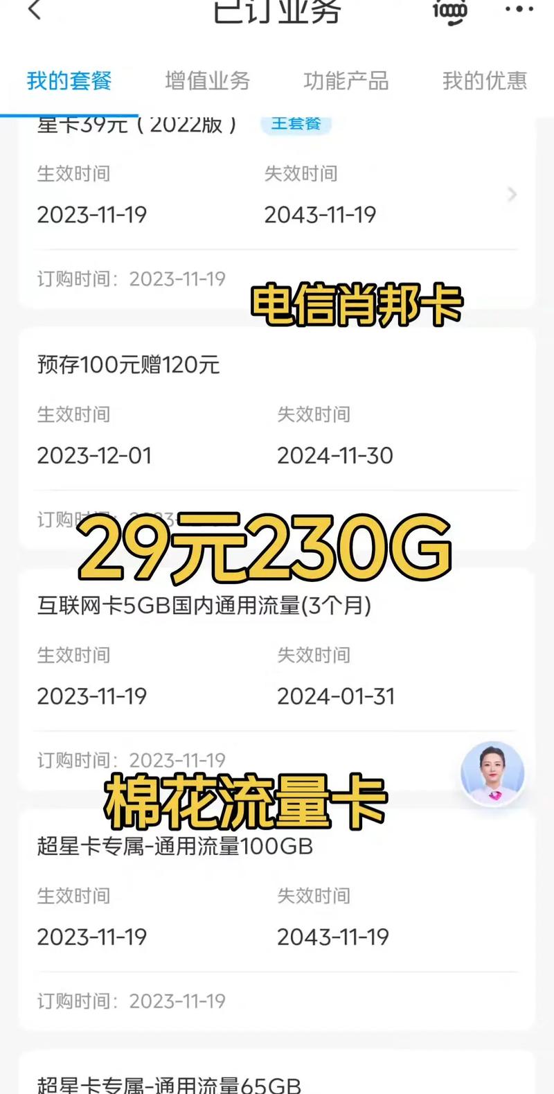 流邦卡29元套餐免流量app有哪些？具体包括哪些应用？
