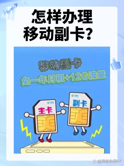 移动5g套餐副卡怎么办理？需要什么条件？