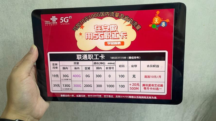安徽5g无限流量卡有哪些套餐？