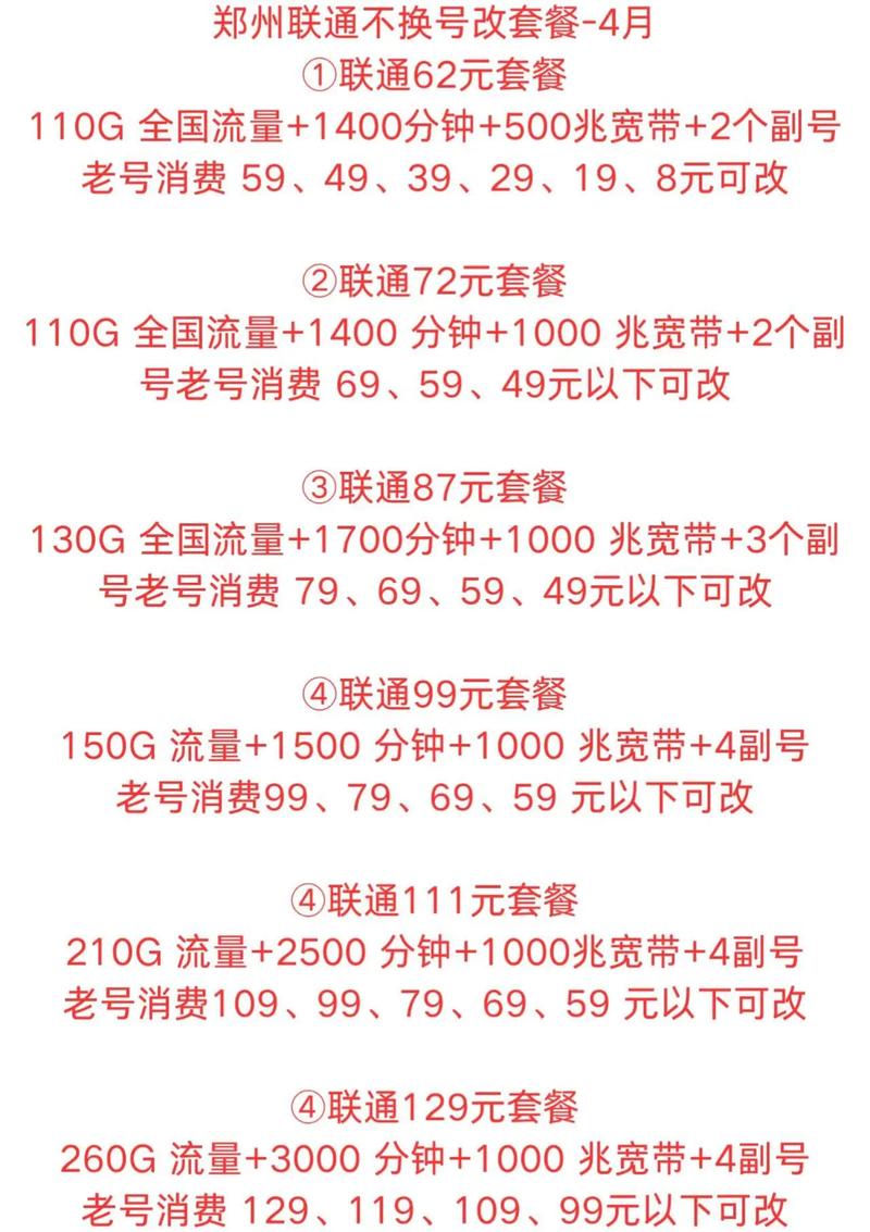 怎么换号中国联通卡套餐？