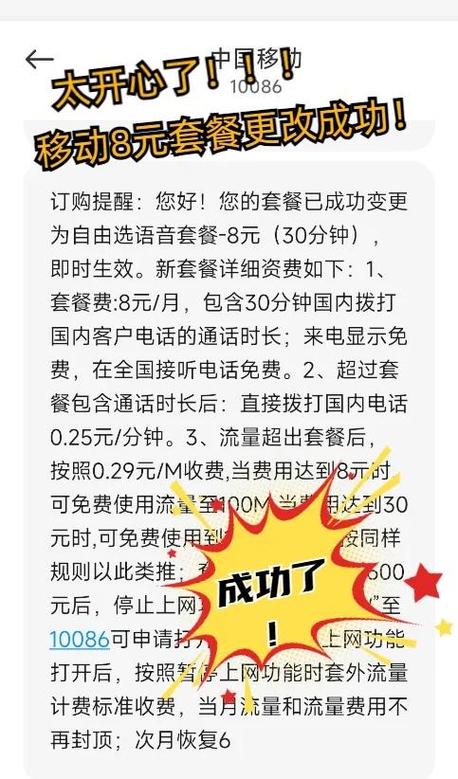 移动app上怎么新卡办理8元套餐的卡？