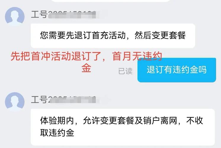 广电的电话卡套餐怎么退？