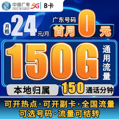 广东5G不限流量卡有哪些套餐？资费如何？