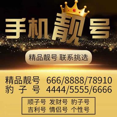 高流量手机靓号有哪些套餐？