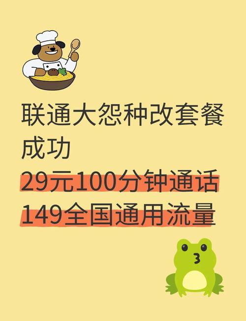 广州联通卡畅越套餐怎么样？