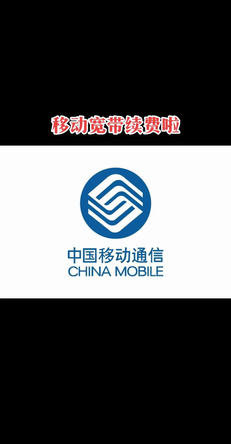 中国移动如何宽带续费?
