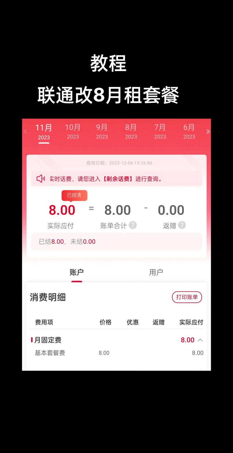 联通卡怎么改套餐手机号?