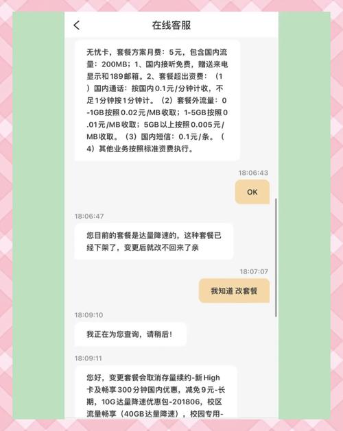 广东电信卡套餐怎么改?