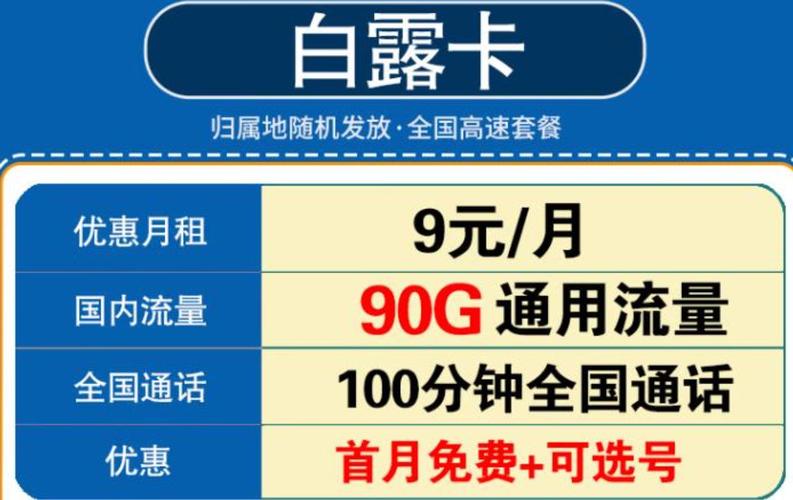 9块钱无限量卡有哪些套餐?