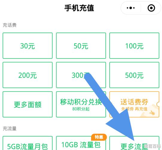 微信充手机流量方法有哪些?