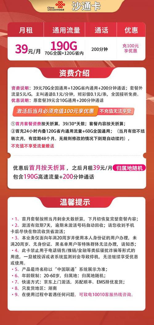 联通卡怎么搞最多流量的套餐?