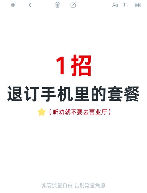 电信百事卡套餐怎么退订？
