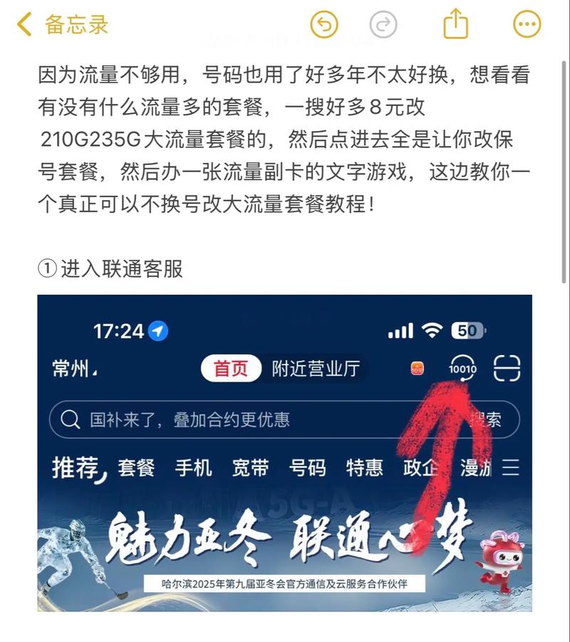 联通卡改套餐3元怎么改?