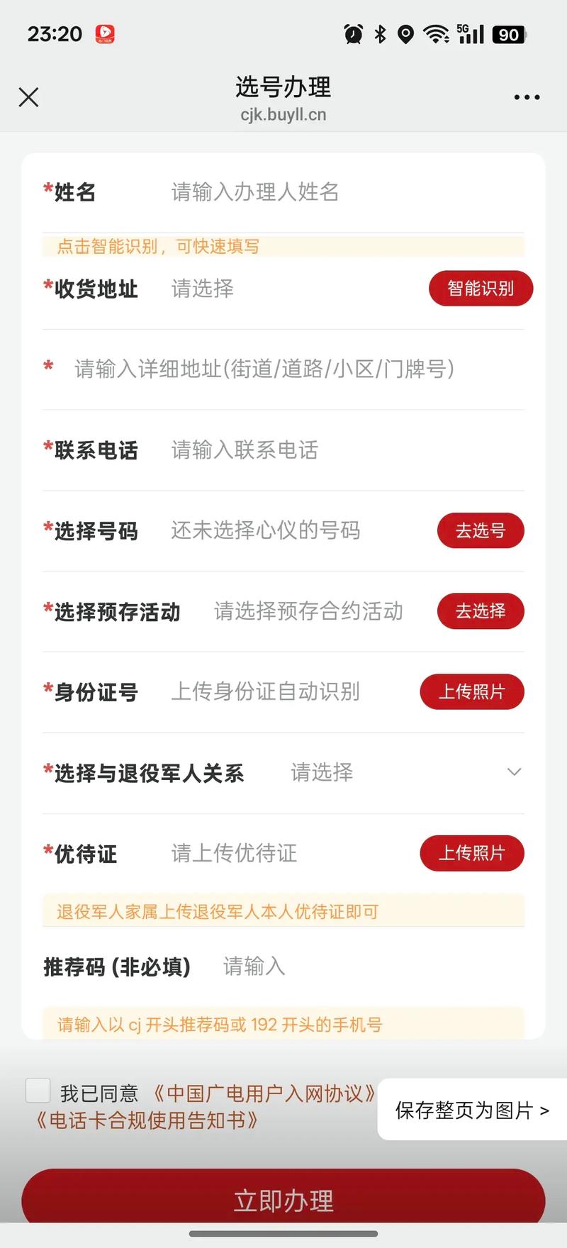电信改辣椒卡套餐怎么改?