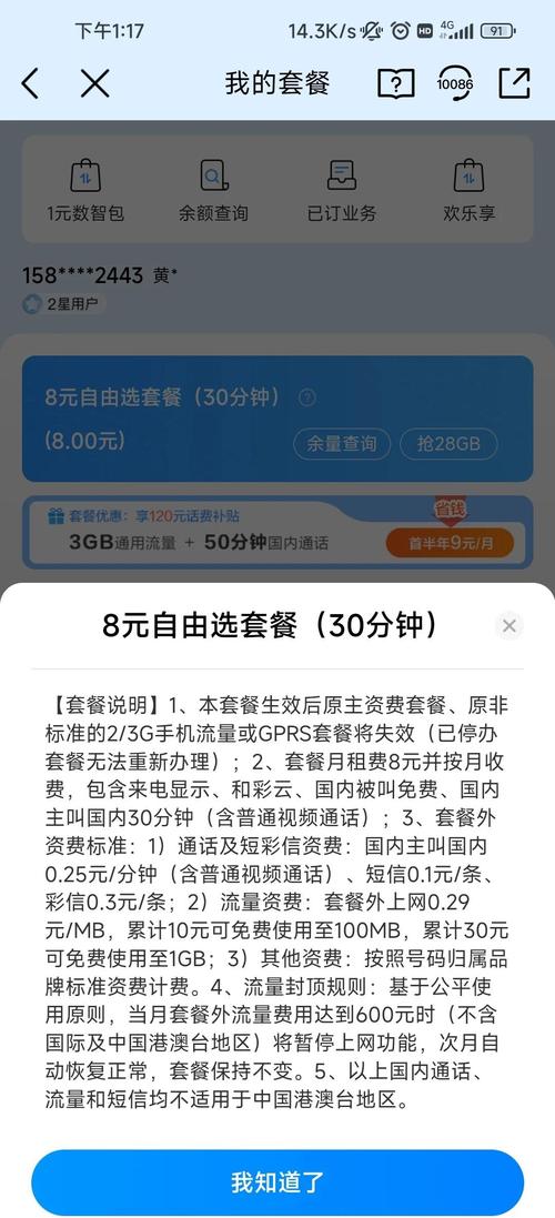 中国移动如何查询套餐？费用明细如何查询？