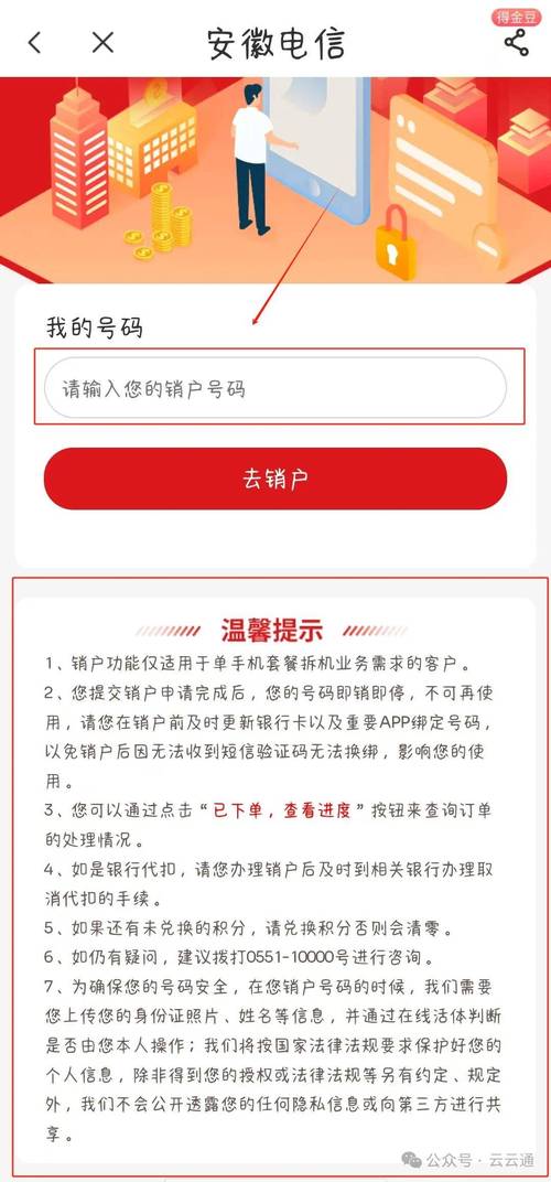 手机卡带宽带如何销户?