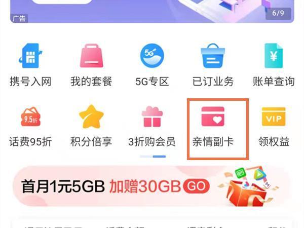 移动APP138套餐怎么添加副卡？