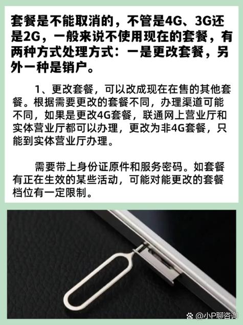 移动4g卡 2g套餐怎么取消?
