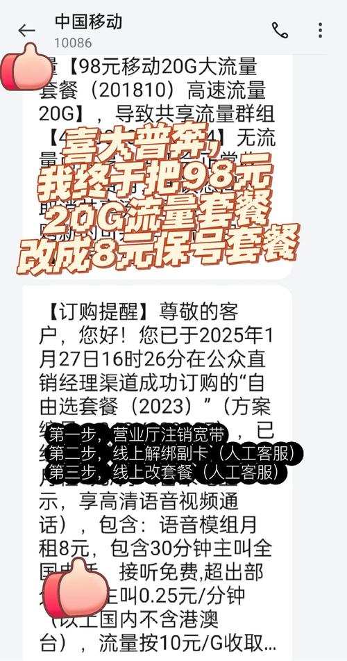 移动电话卡20g套餐怎么取消?