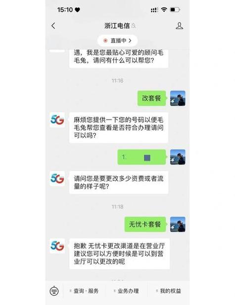 电信副卡套餐怎么改？流量如何调整？