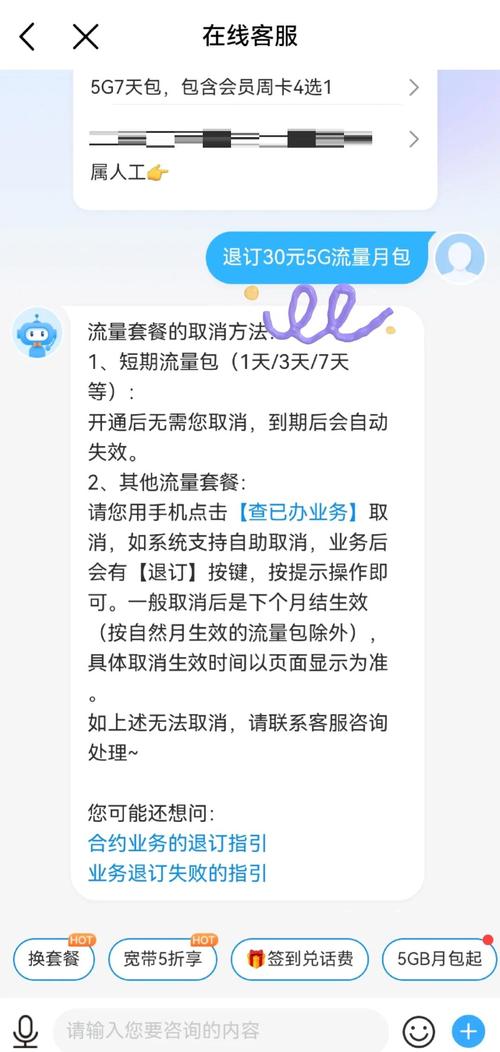 移动50元4g流量卡套餐怎么取消?