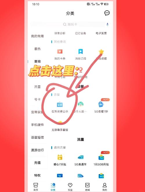 移动手机卡怎么在app上换套餐?
