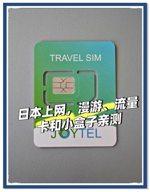 哪些手机支持日本流量卡？如何选择合适型号？