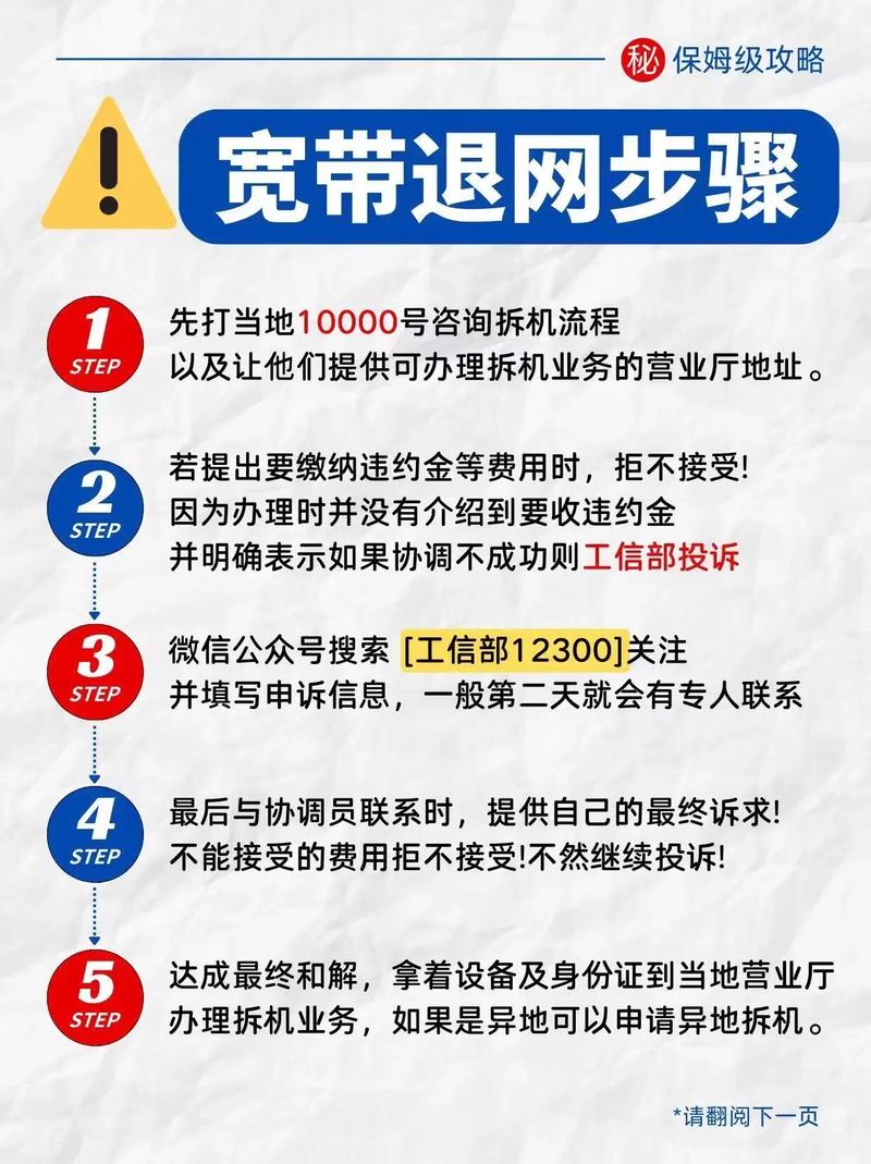如何在网上强制注销宽带？强制注销有何后果？