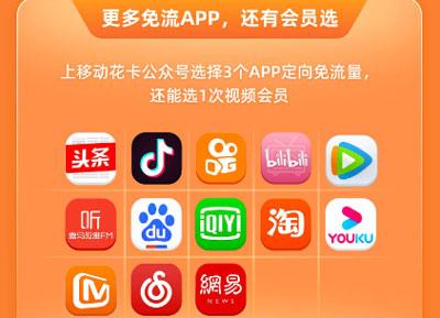 如何查询手机定向流量app有哪些?