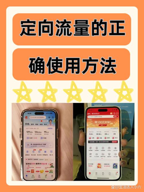 如何查询手机定向流量app有哪些？哪些应用值得推荐？