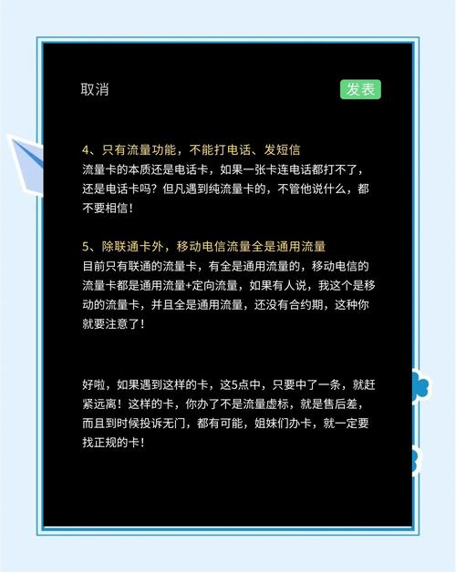 买手机流量卡有哪些坑?