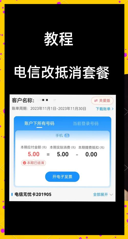 手机卡电信套餐怎么改?